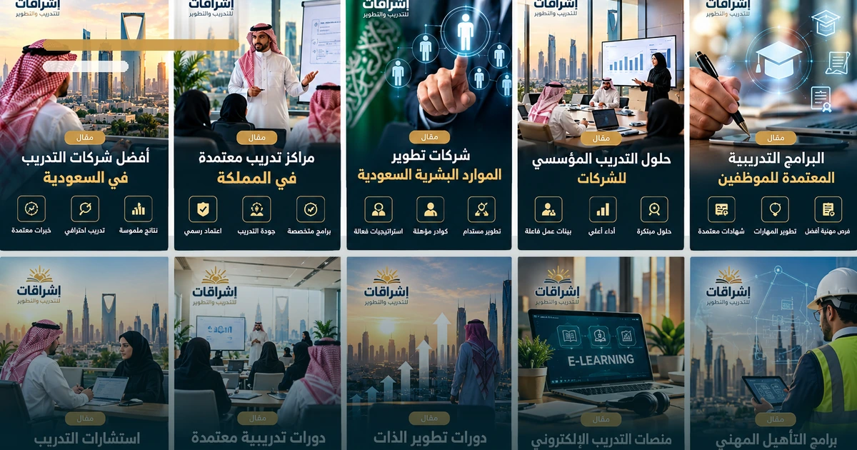 الدورات المهنية ودورها في تطوير المهارات الوظيفية