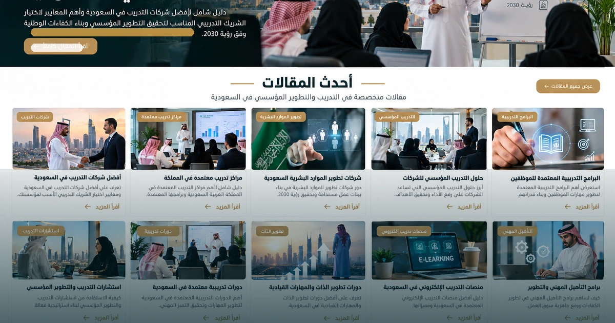 البرامج التدريبية المعتمدة للموظفين