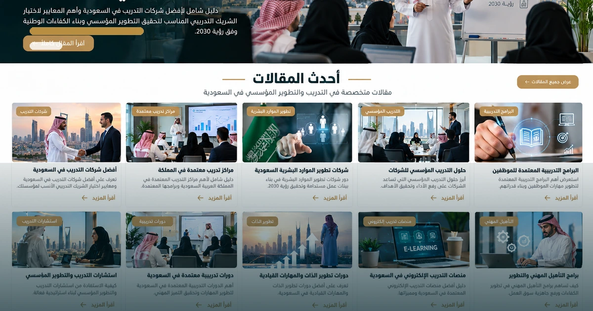 كيف تبني خطة تدريب مؤسسي مرتبطة بأهداف الشركة