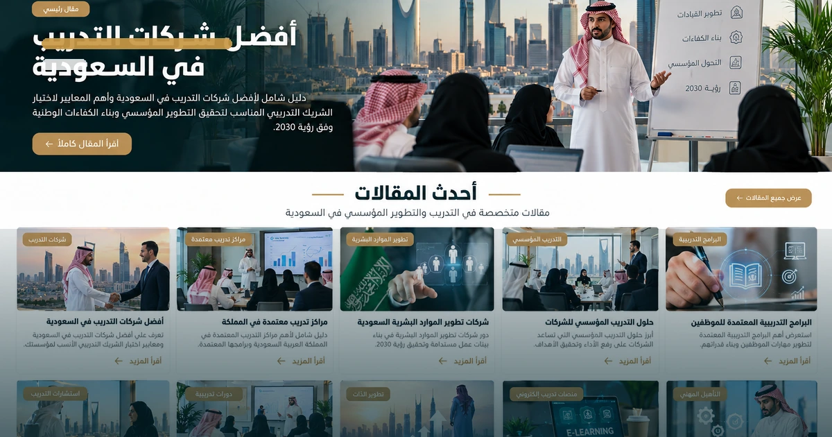 ربط تطوير الموارد البشرية بمؤشرات الأداء والأهداف الاستراتيجية