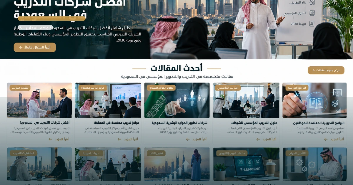 كيف تبني برنامج تأهيل مهني للخريجين والموظفين الجدد