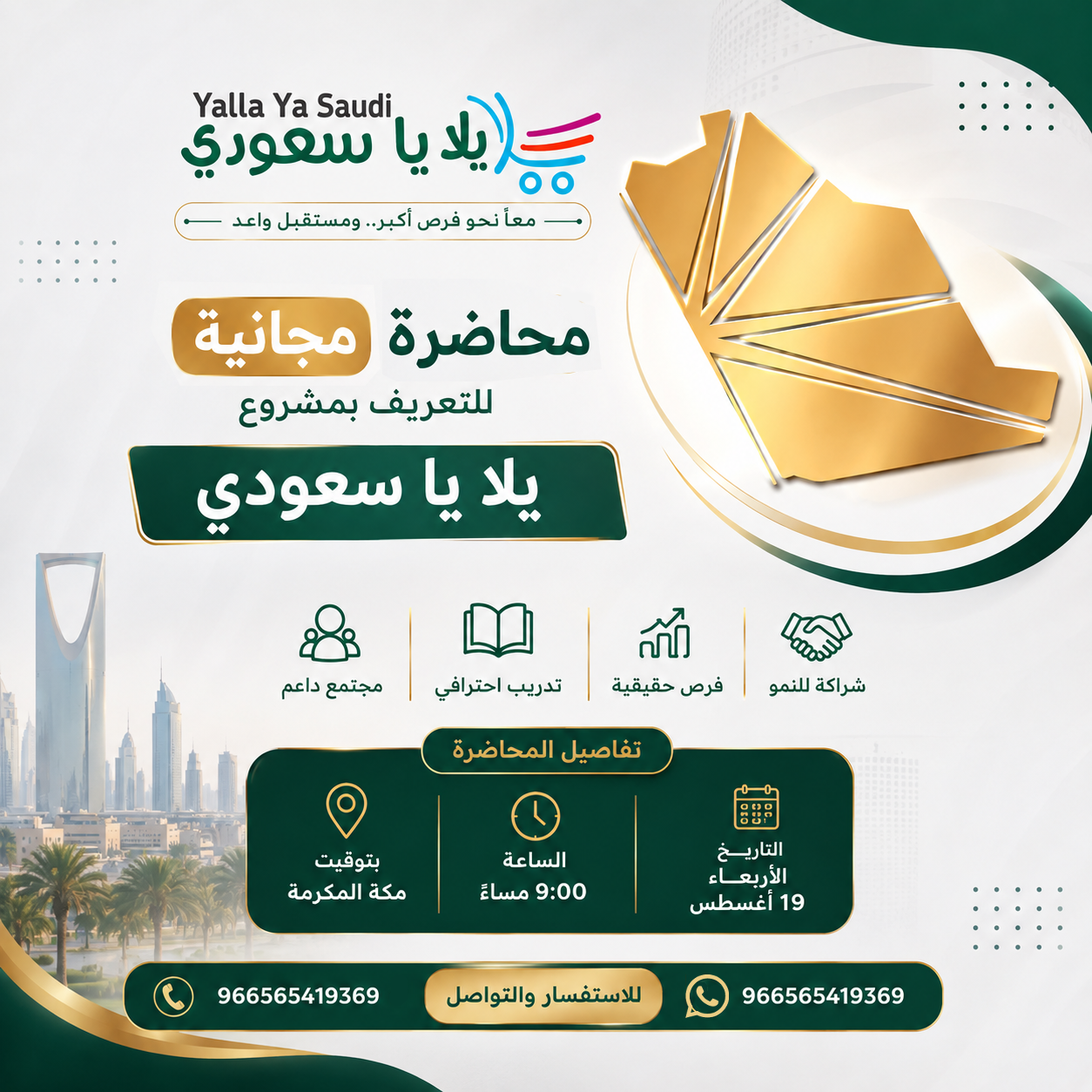 إشراقات المملكة - محاضرة مجانيه للتعريف بمشروع يلا يا سعودي 