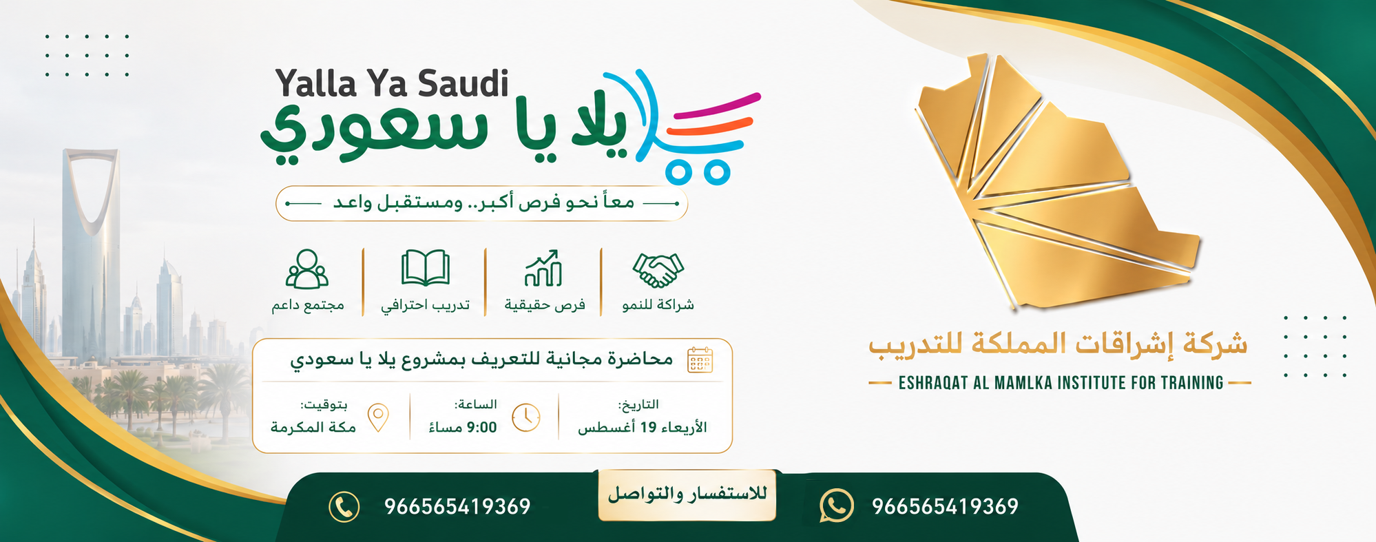 إشراقات المملكة - محاضرة مجانيه للتعريف بمشروع يلا يا سعودي 